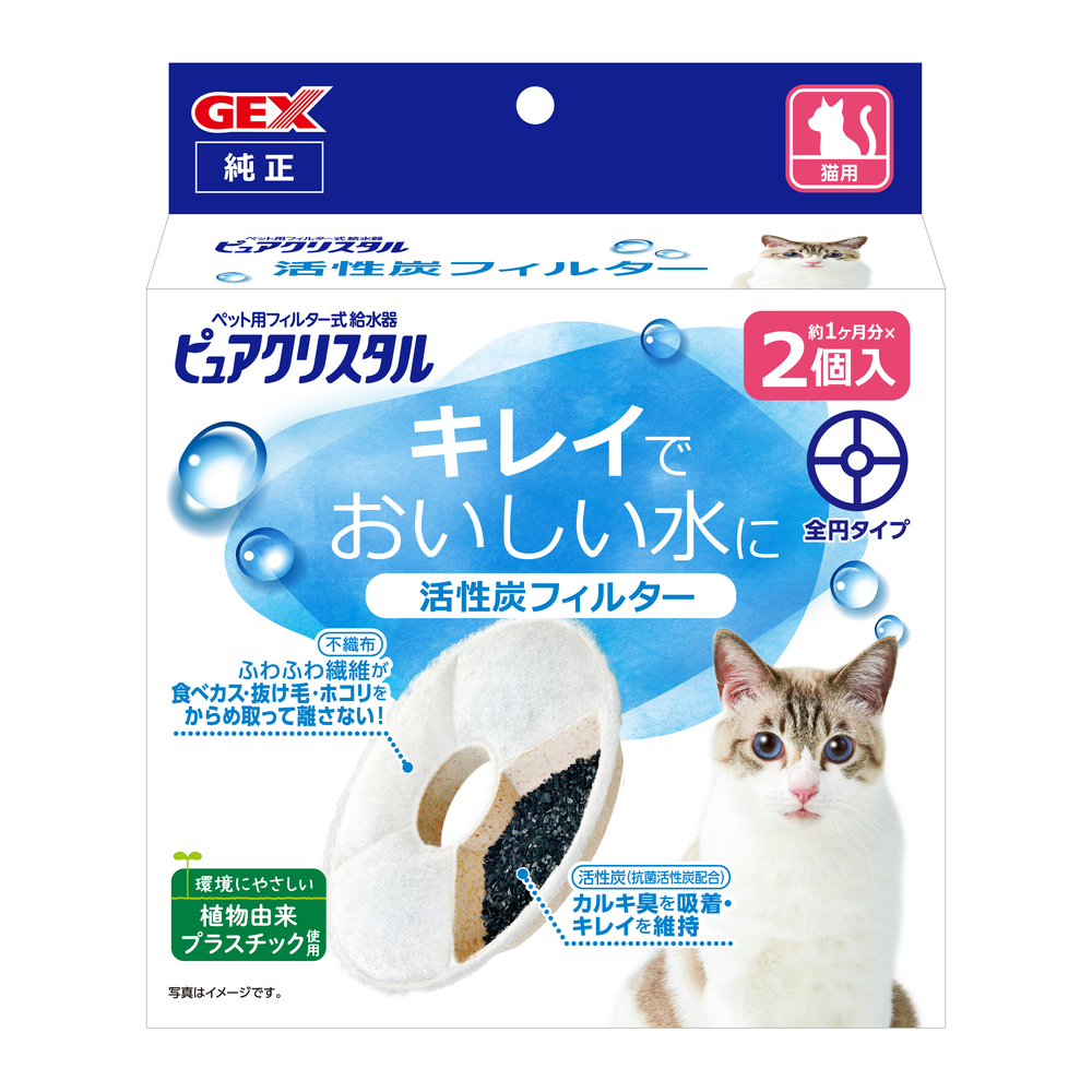 ピュアクリスタル 活性炭フィルター 全円 猫用 2個入 | ジェックス株式会社