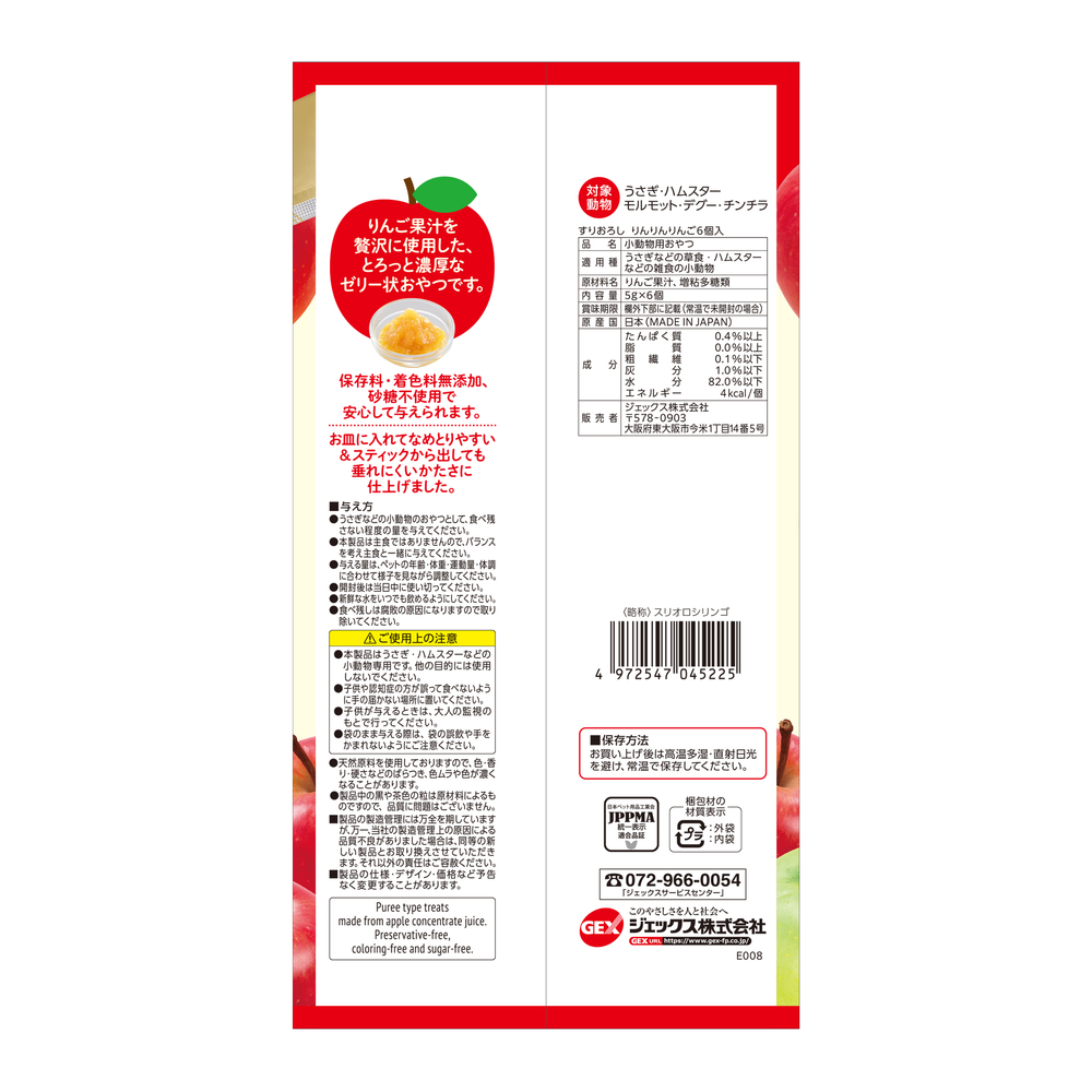 すりおろし りんりんりんご6個入 | ジェックス株式会社