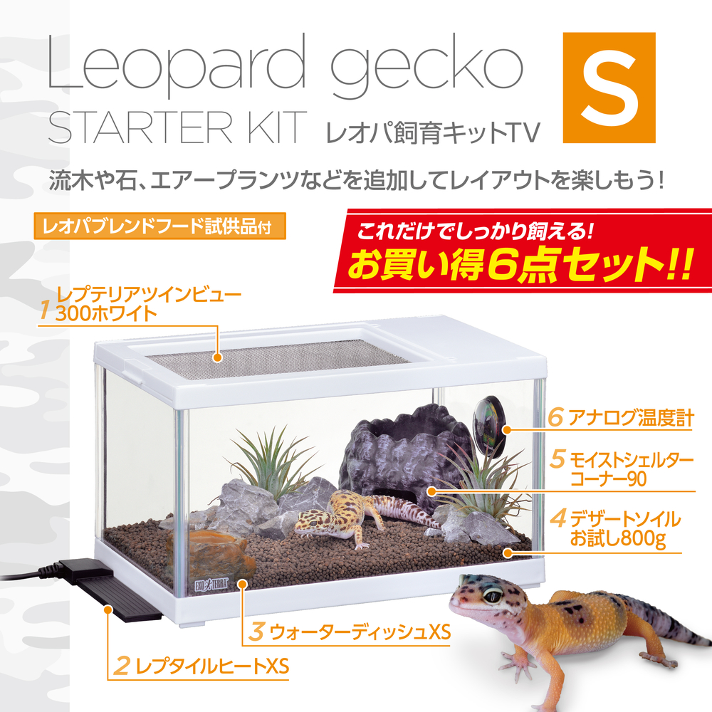 レオパ飼育キットS TV | ジェックス株式会社