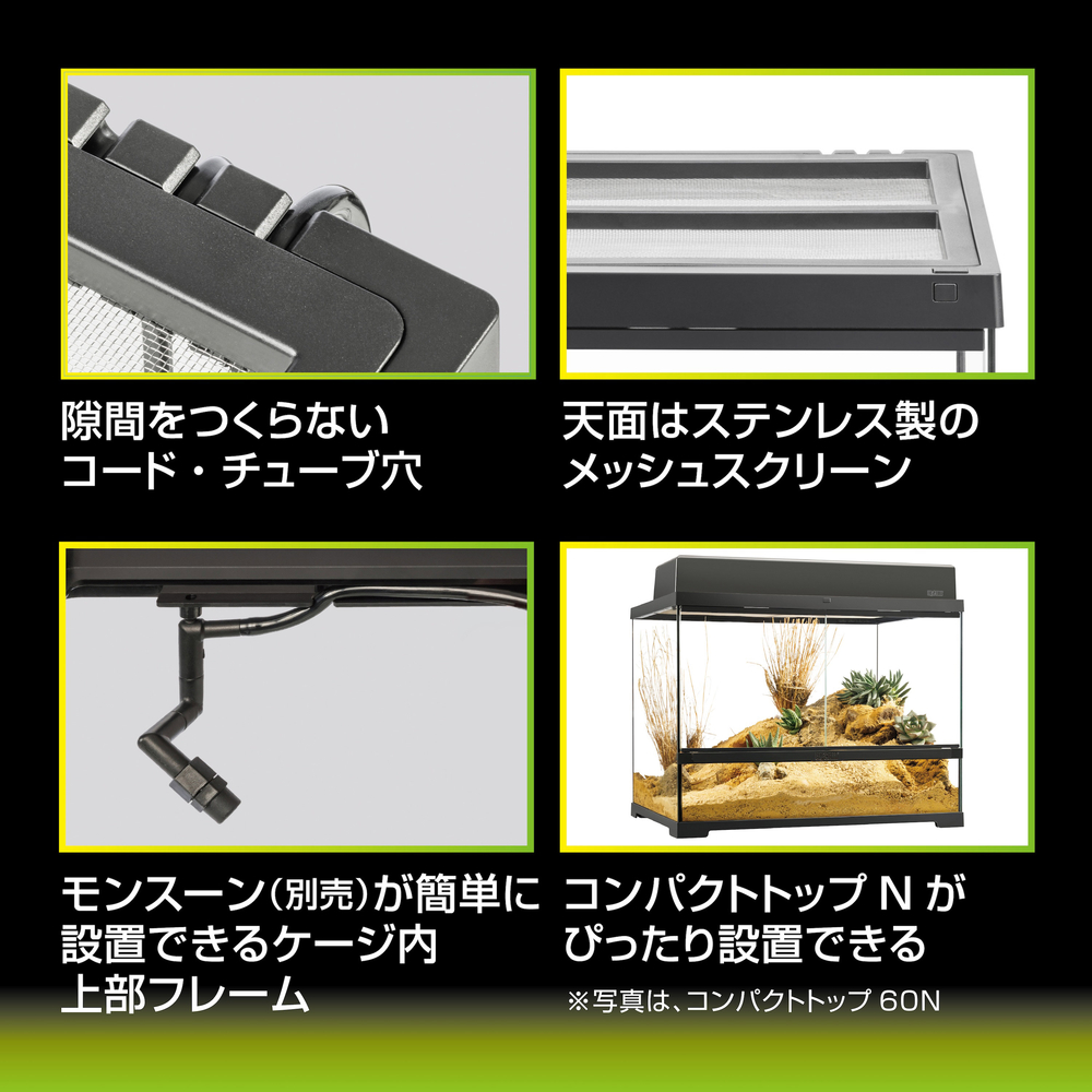 グラステラリウムPRO6045 PT4408 | ジェックス株式会社