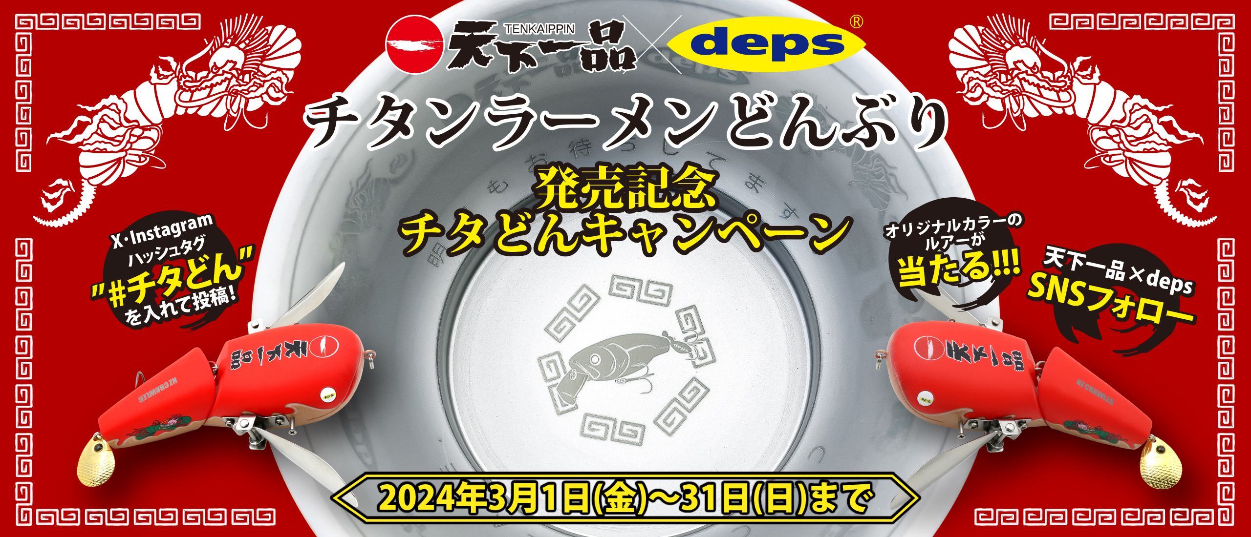 TITANIUM RAMEN DONBURI | deps OFFICIAL HP | デプス 公式HP