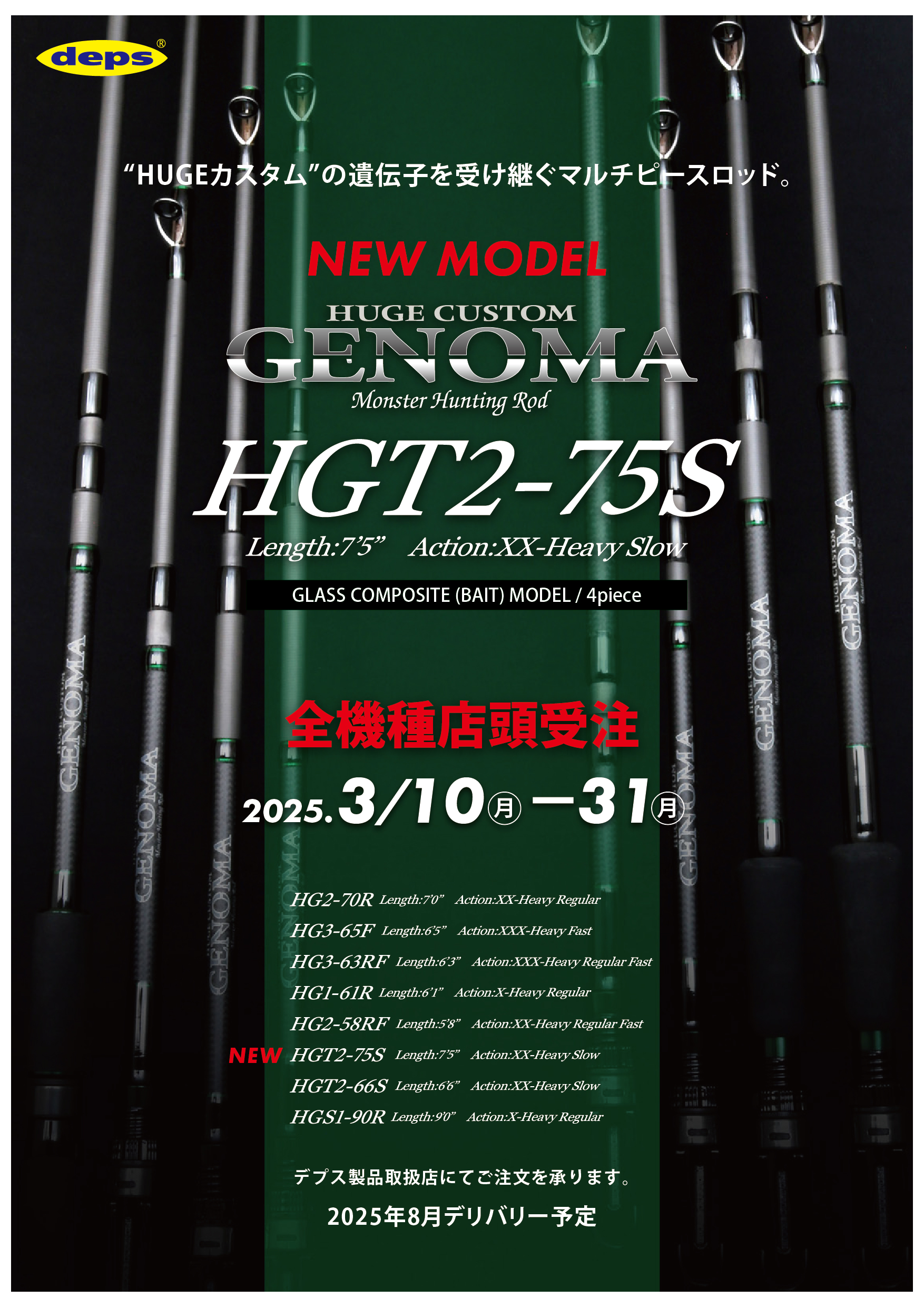 新製品ロッド店頭受注 | deps OFFICIAL HP | デプス 公式HP
