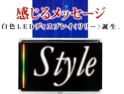TOWA 東和レジスターグループ】LED表示機／小型: リリー MS-T100W/S