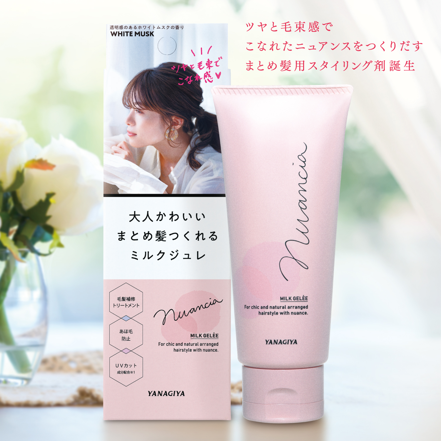 商品情報 - 柳屋本店 ＜化粧品メーカー＞