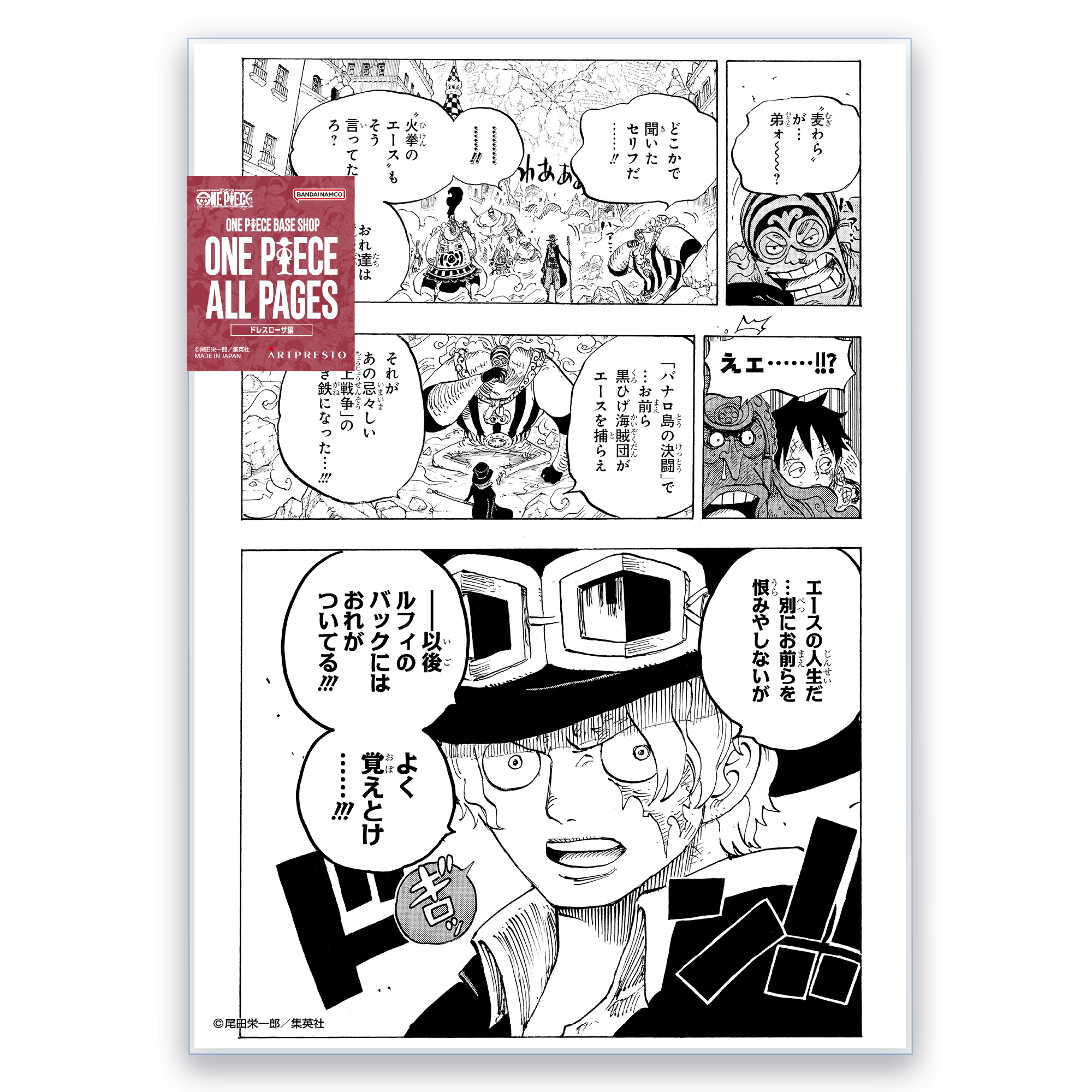 ONE PIECE ALL PAGES（B5） | ONE PIECE BASE SHOP | ワンピースベース