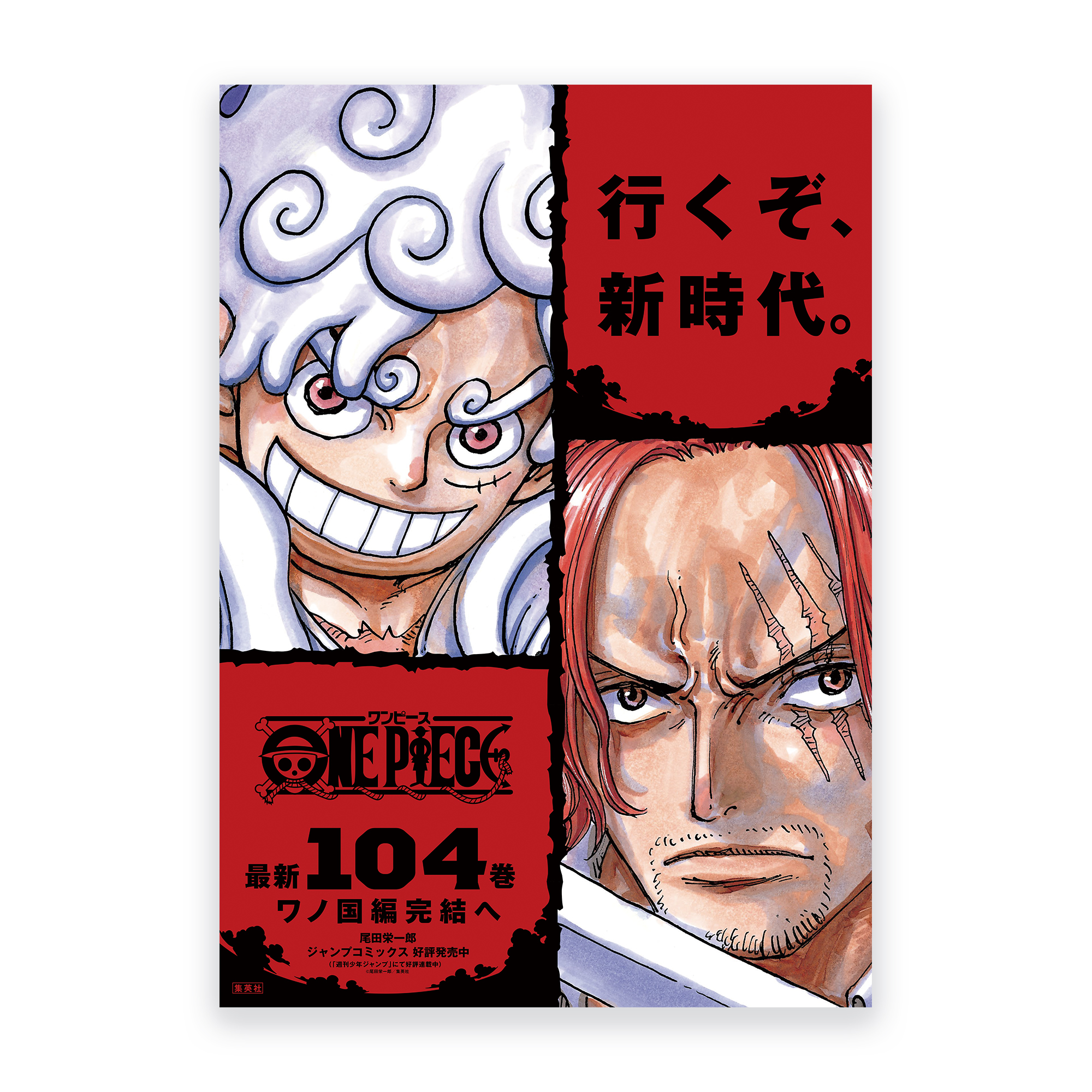ONE PIECE ポスター Archiveシリーズ | ONE PIECE BASE SHOP