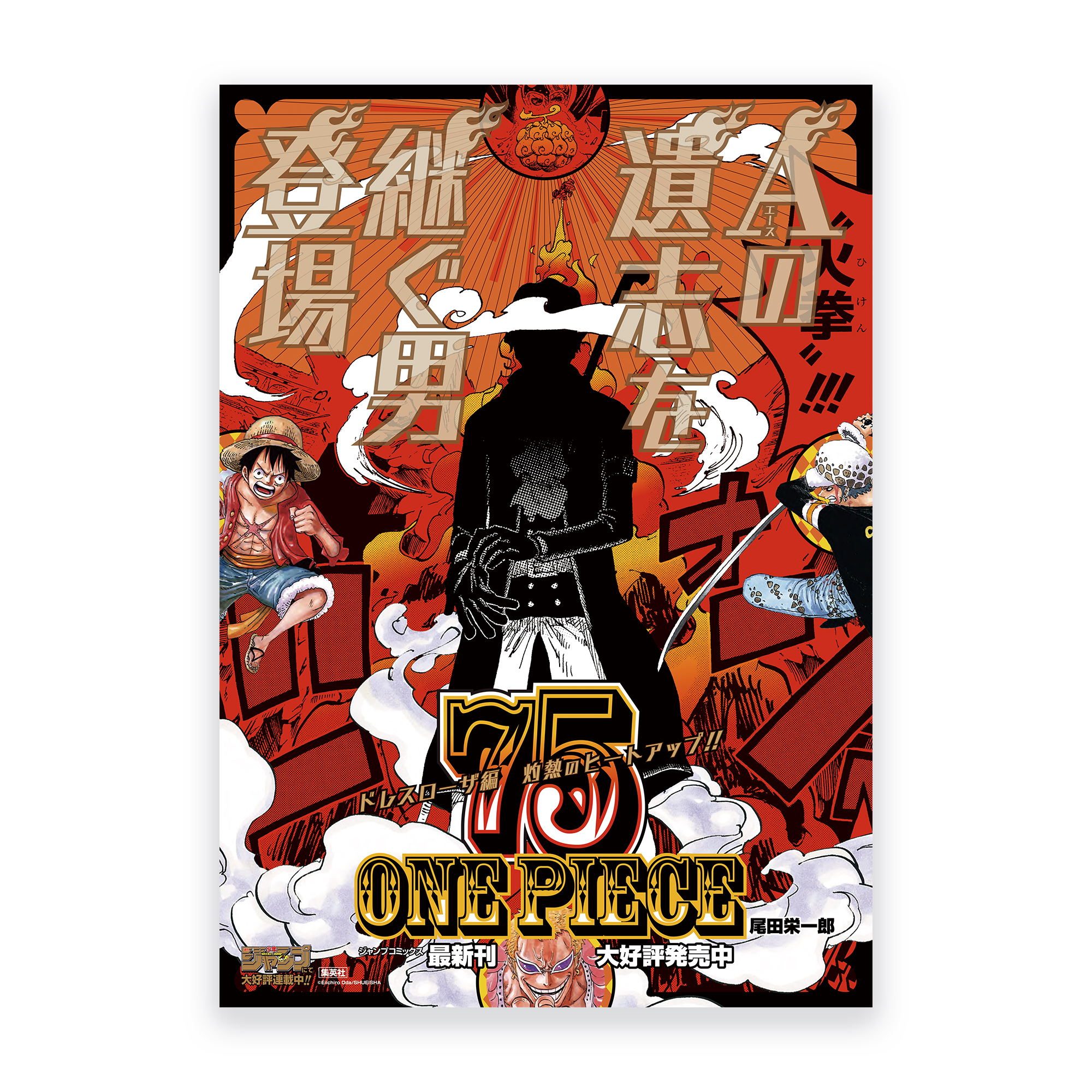 ONE PIECE ポスター Archiveシリーズ | ONE PIECE BASE SHOP