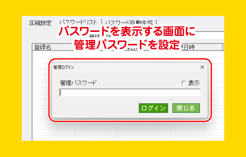 ZIP圧縮・解凍パスワード3 – デネット製品ページ