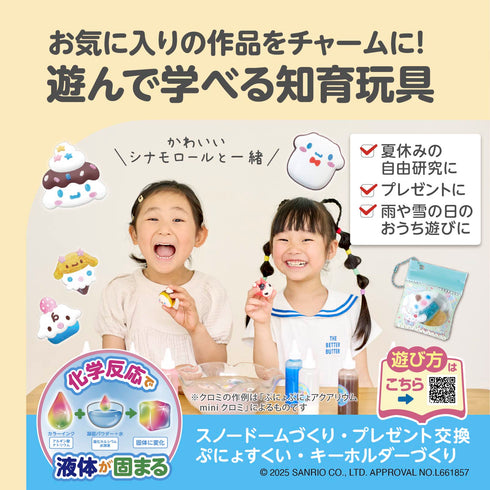 ぷにょぷにょアクアリウムmini シナモロール – EDISONmama（エジソン