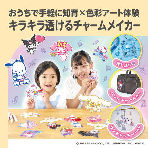 キラふる グラスチャームメイカー サンリオキャラクターズ DX 人気の
