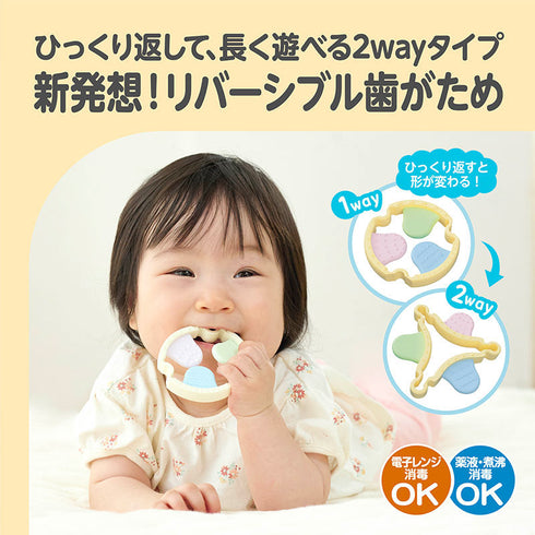 カミカミBaby リバーシブル ひっくり返すと形が変わる – EDISONmama