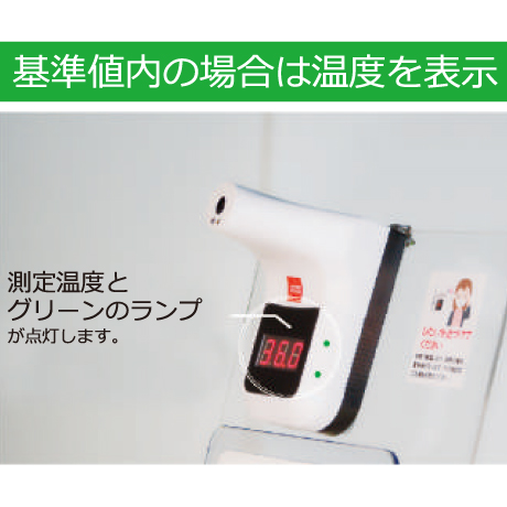 非接触体温チェッカーサーモビューワー｜Green Cross