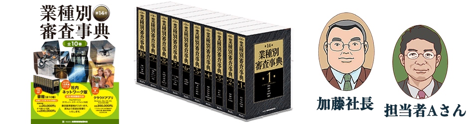 別審査事典 | 一般社団法人金融財政事情研究会