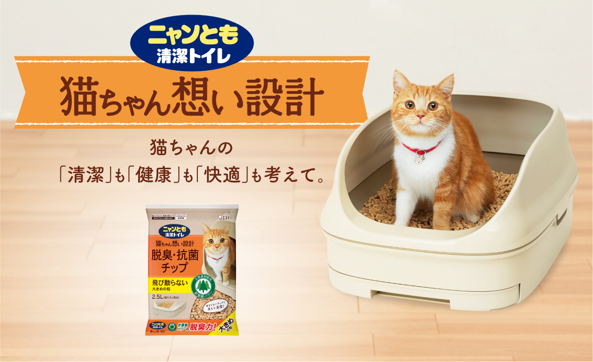 ニャンとも清潔トイレ 脱臭・抗菌チップ 大きめの粒（2.5L） | ペット