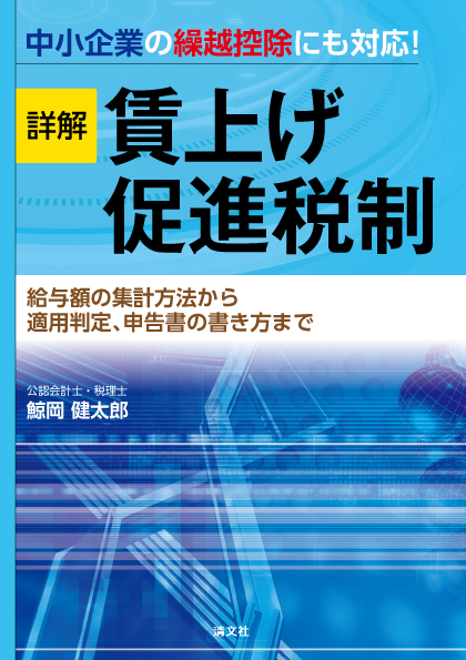 速報解説》 令和5年度税制改正を受け法人税申告書（別表）様式を定め