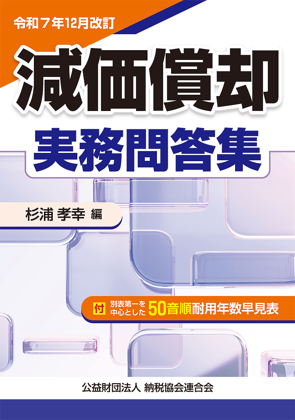 速報解説》 令和5年度税制改正を受け法人税申告書（別表）様式を定め