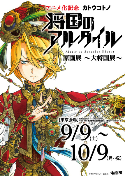 将国のアルタイル 8巻 購入特典 イラストペーパー レア Amazon.co.jp