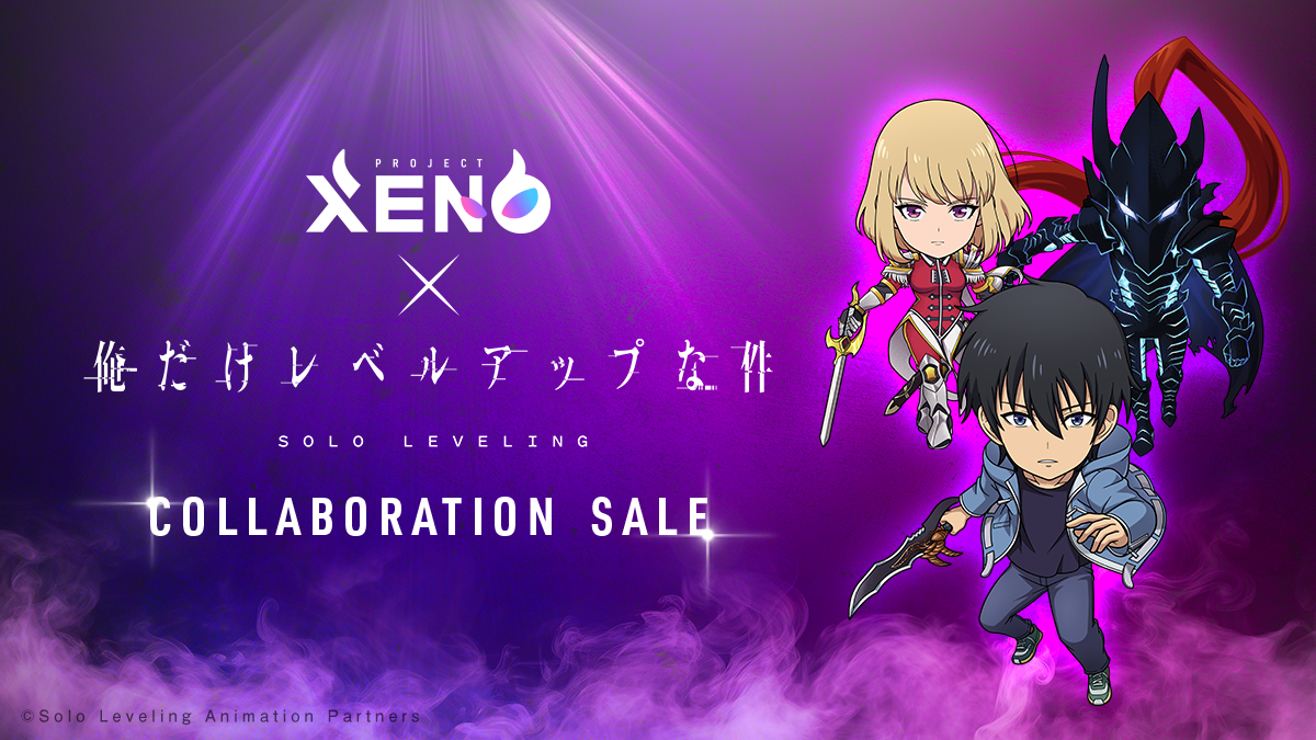 12月23日より、『俺だけレベルアップな件』とのコラボ開催！ – PROJECT