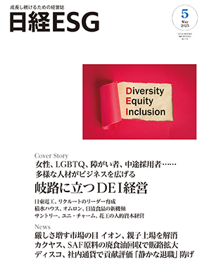 成長し続ける企業のための環境・社会・ガバナンスの情報誌 日経ESG最新