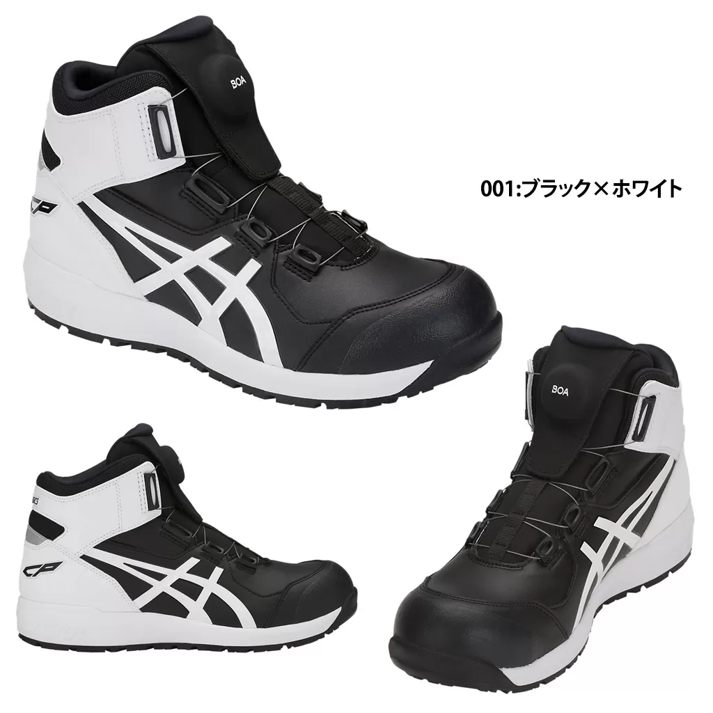 アシックスの安全靴】Boaはハイカットでも素早く簡単に履けます - 建築