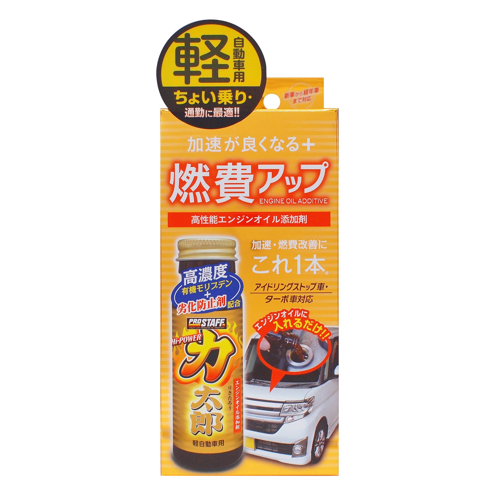 ハイパワー力太郎 軽自動車用 | 商品情報 | プロスタッフ