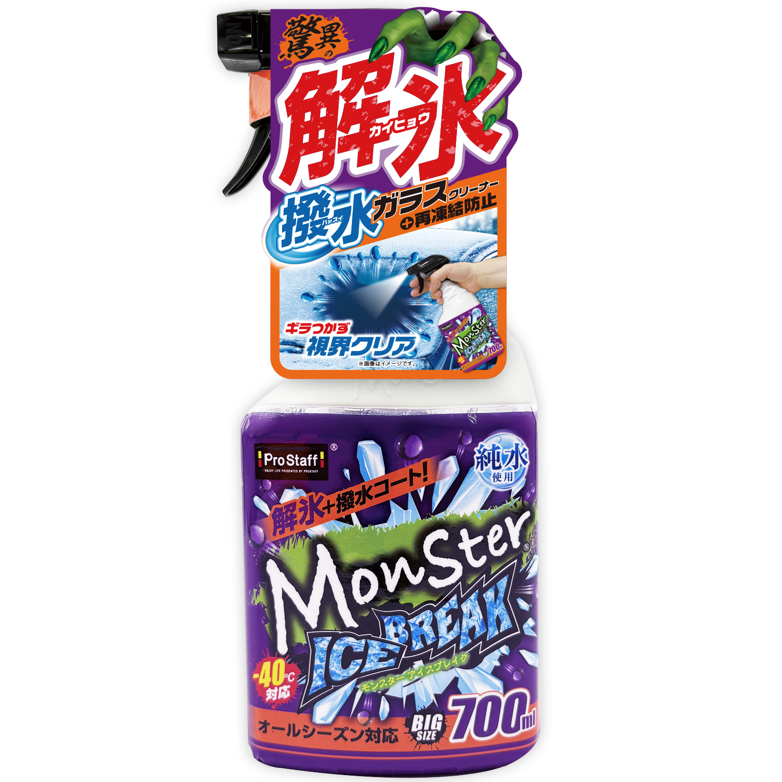 解氷・霜取りスプレー | 商品情報 | プロスタッフ