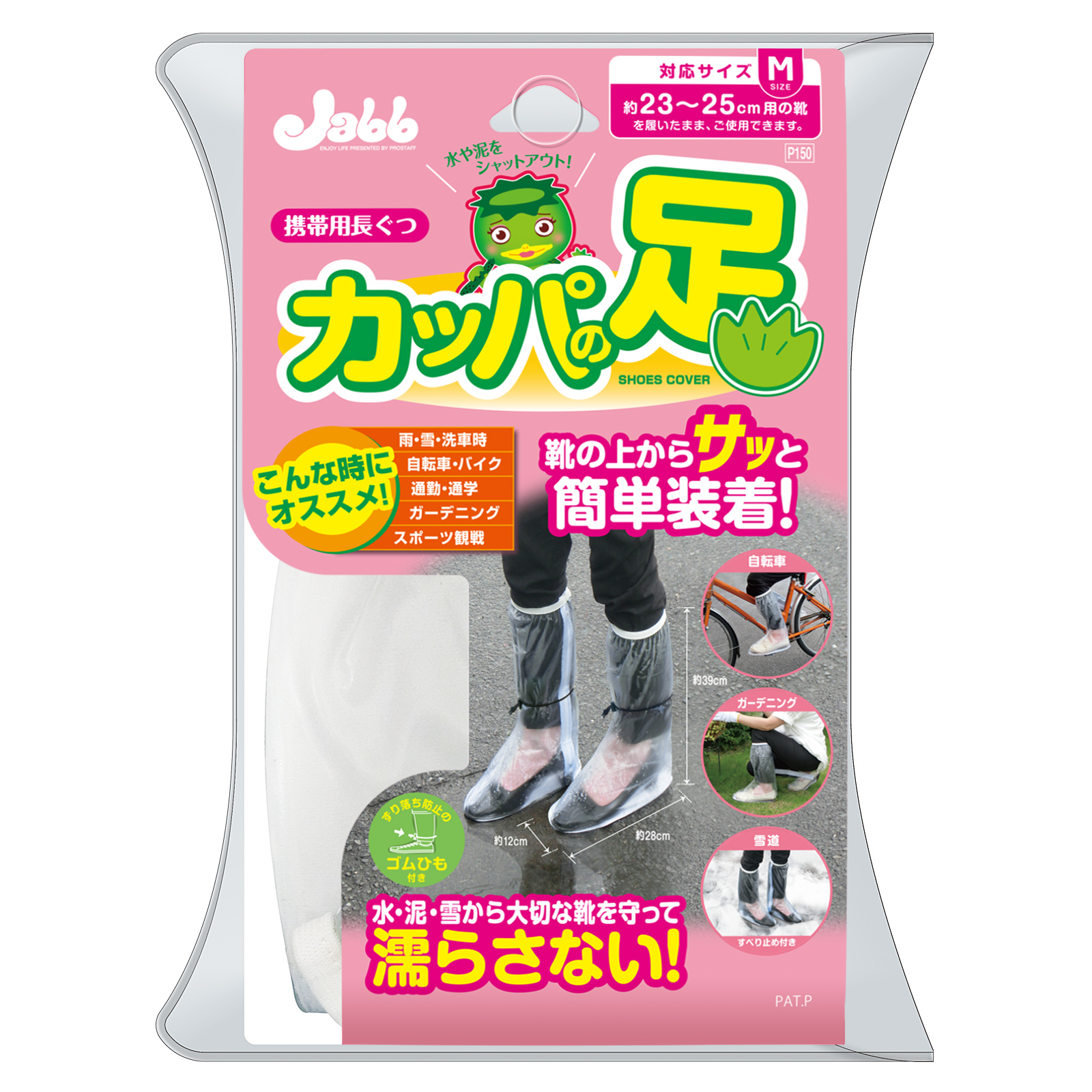 携帯用長ぐつ カッパの足 M | 商品情報 | プロスタッフ