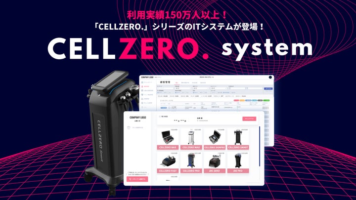 セルフエステ「じぶんdeエステ」が運営サポート、顧客管理システム