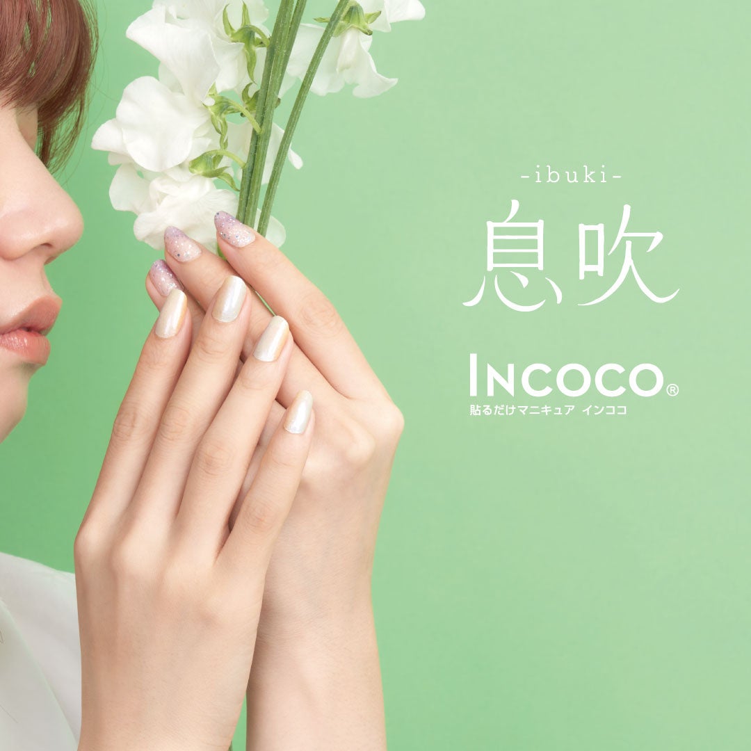 1/24(水)発売 貼るだけマニキュア「インココ」2024 スプリング