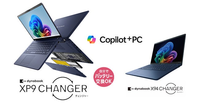 セルフ交換バッテリー」を採用し、「インテル® Core™ Ultra