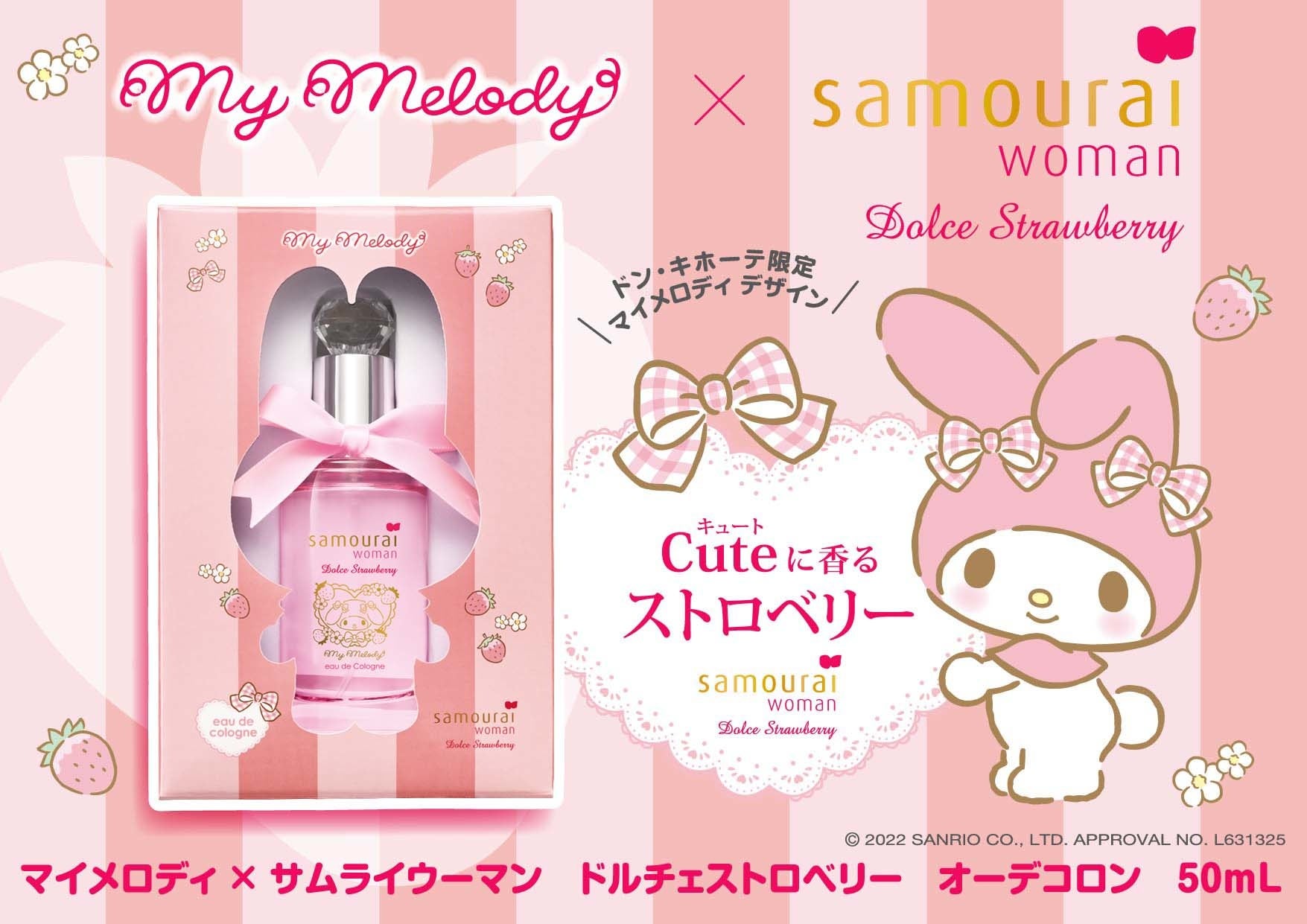 みずみずしく甘いイチゴが香る、ファン待望のマイメロディ×サムライ