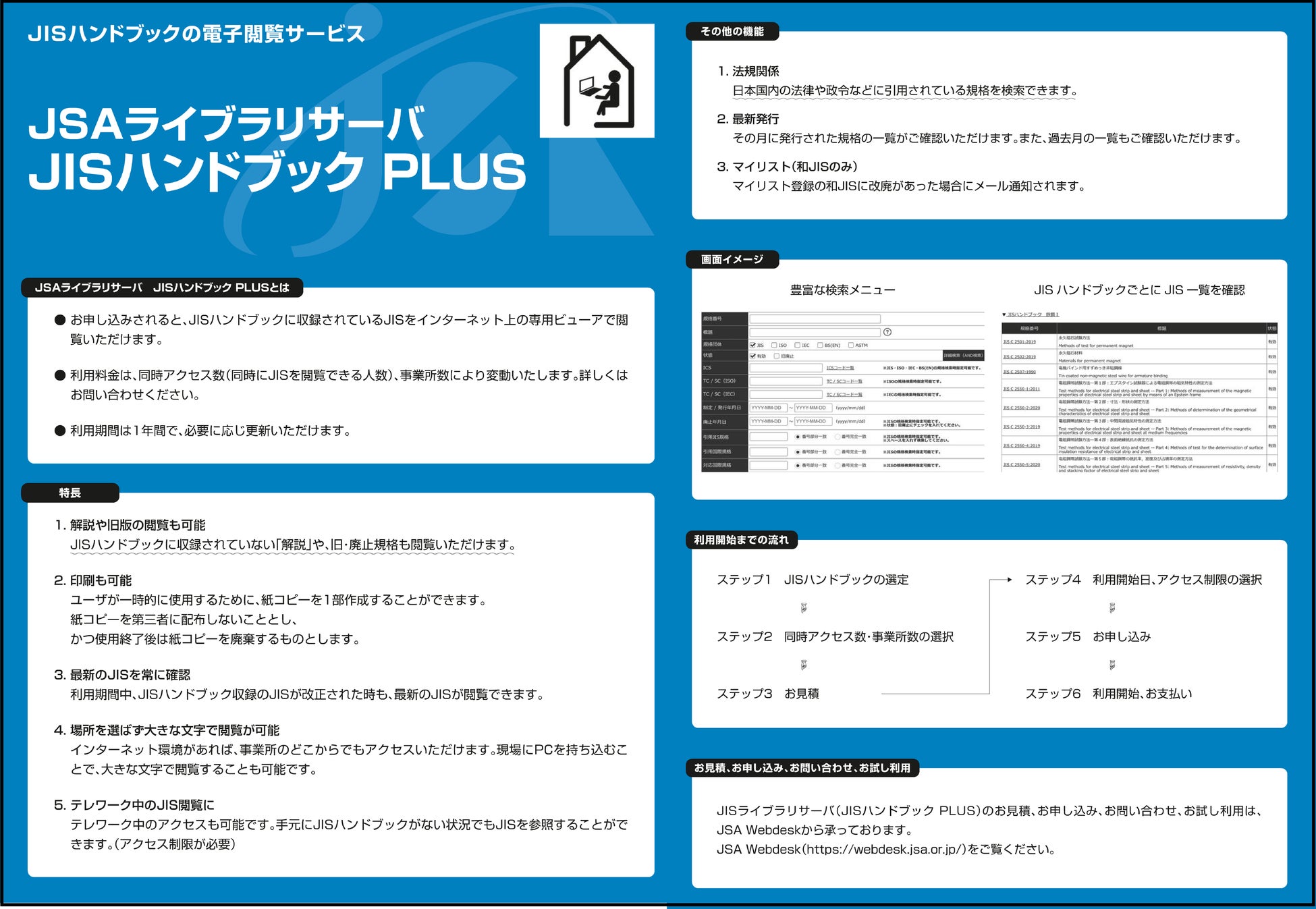 新サービス「JISハンドブック PLUS」開始！】2022年1月発売分 JIS