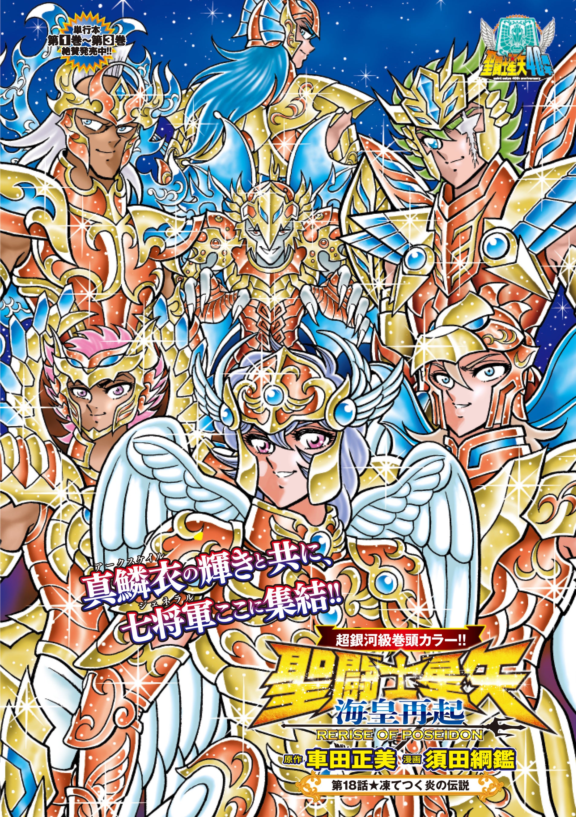 チャンピオンRED 2019年2月号 聖闘士星矢 セインティア翔 未開封 特典