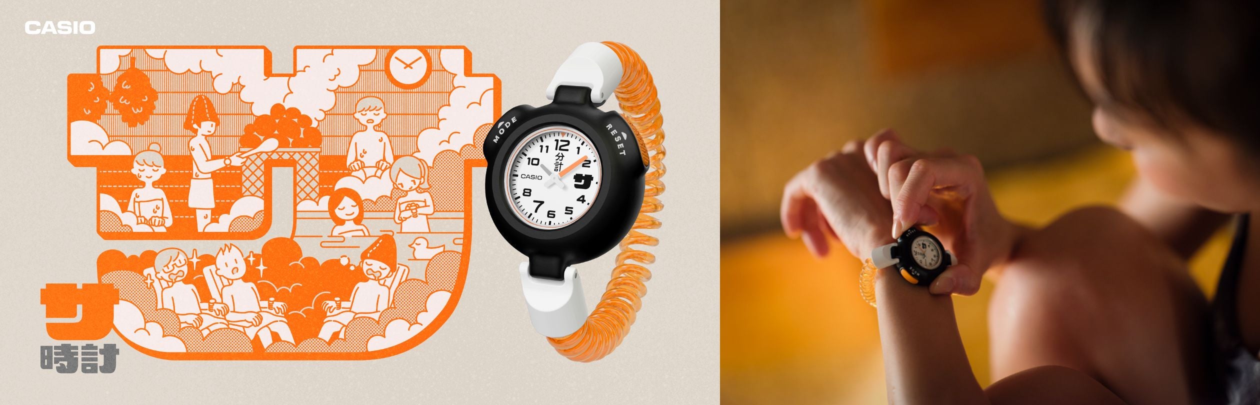 サウナで「ととのう」ための12分計を搭載した『サ時計』 | カシオ