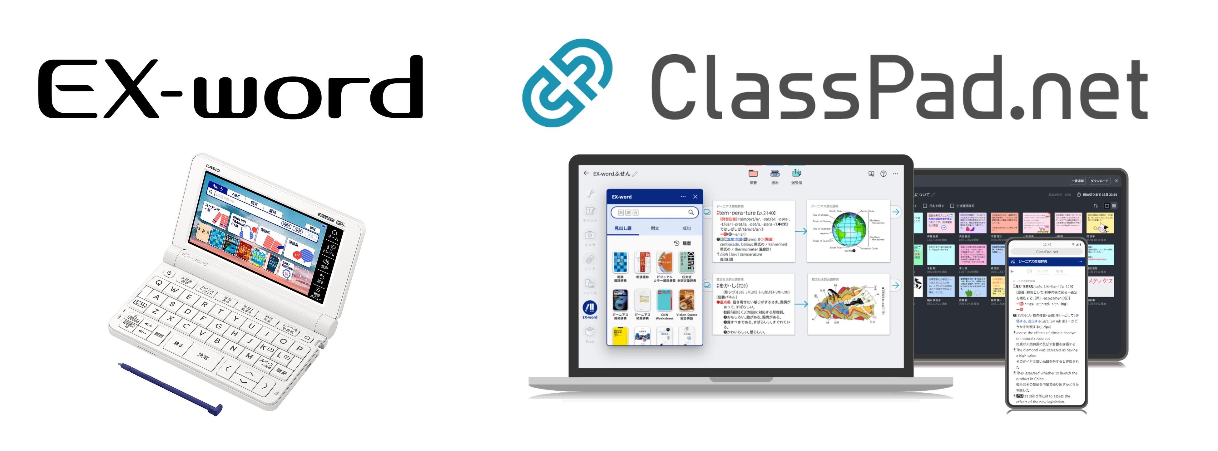 EX-word”と“ClassPad.net”双方で使える追加コンテンツを発売 | カシオ