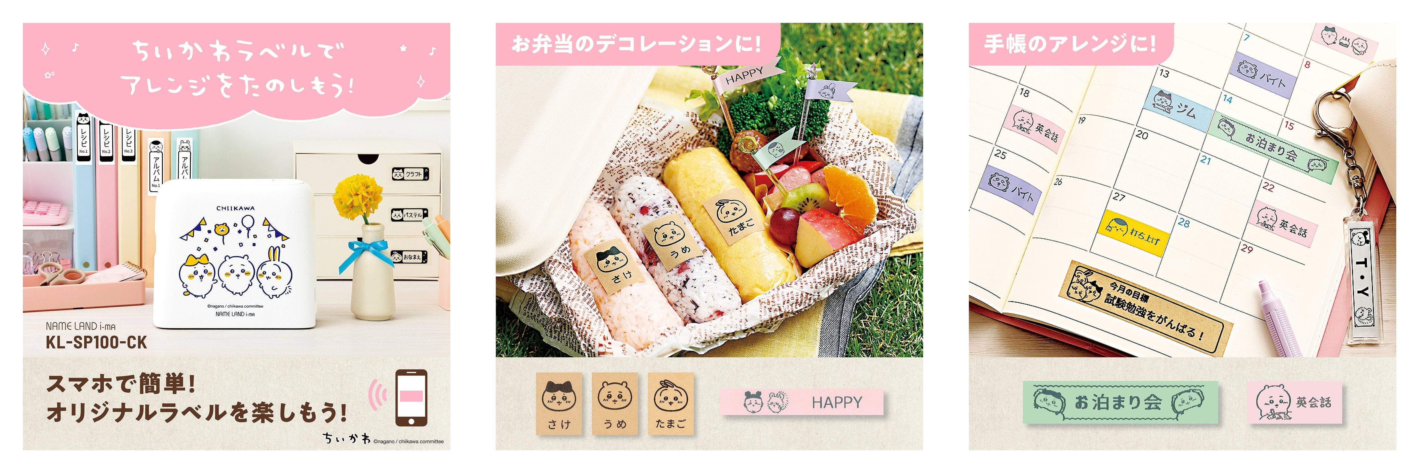 人気キャラクター「ちいかわ」のラベルが作れるラベルライター