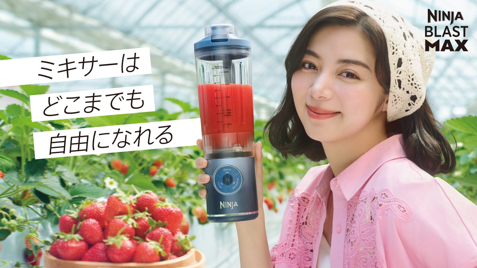 アメリカNo.1 小型キッチン家電ブランド「Ninja® 」アンバサダーに池田