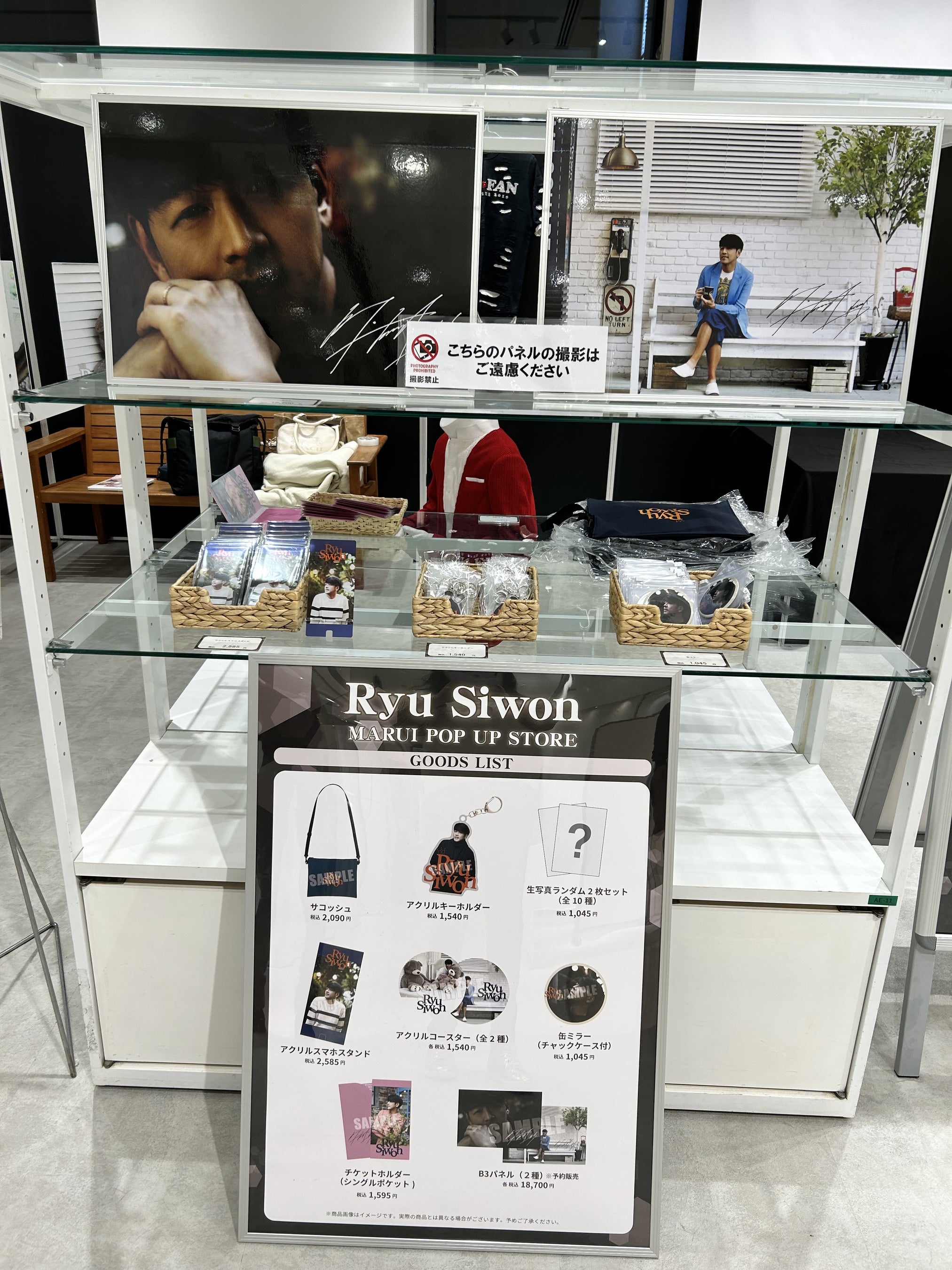 永遠のプリンス 韓国俳優リュ・シウォンのPOPUPSTORE 新宿マルイ