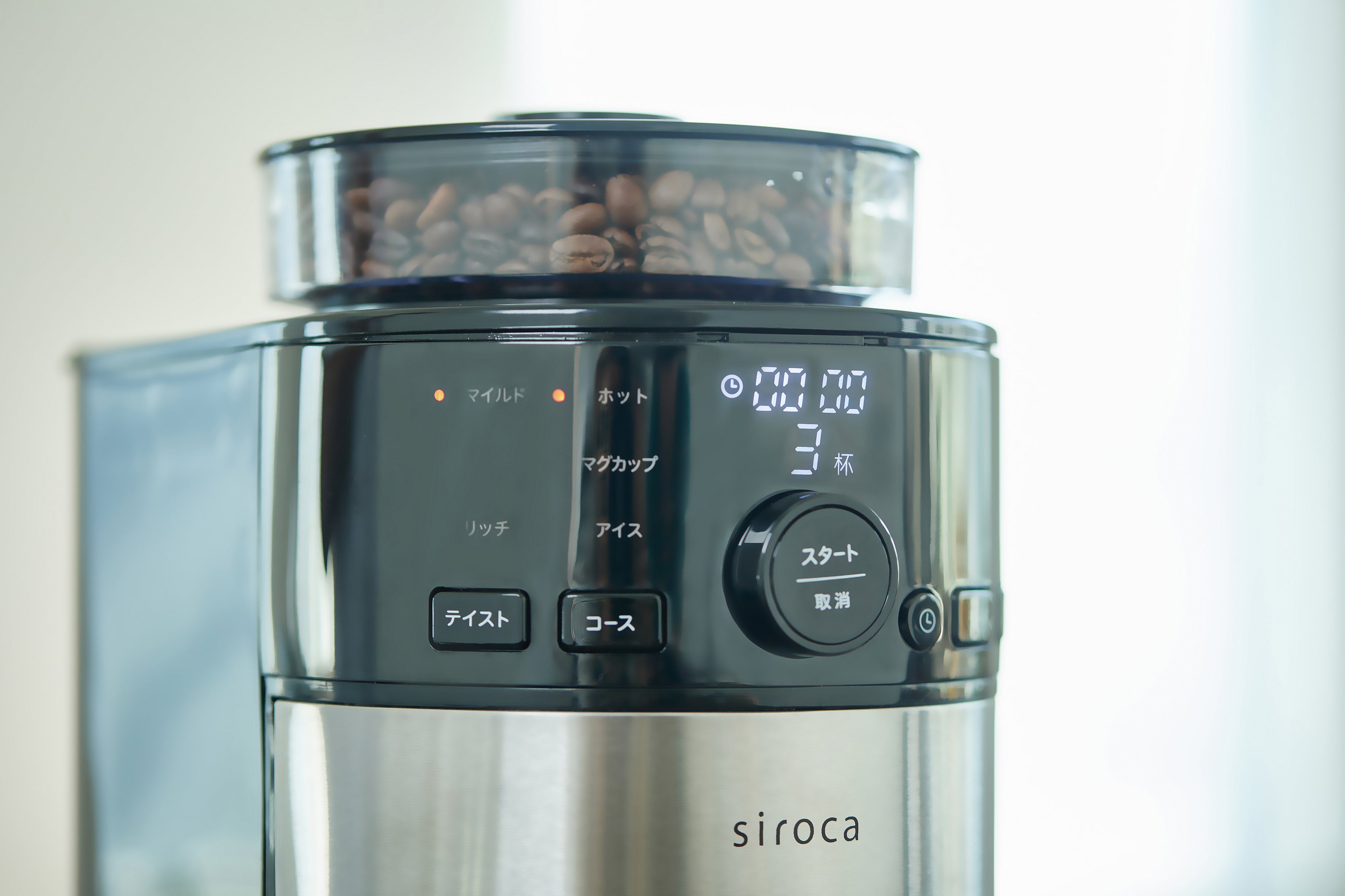 シロカ、「コーン式全自動コーヒーメーカー」をリニューアル！より