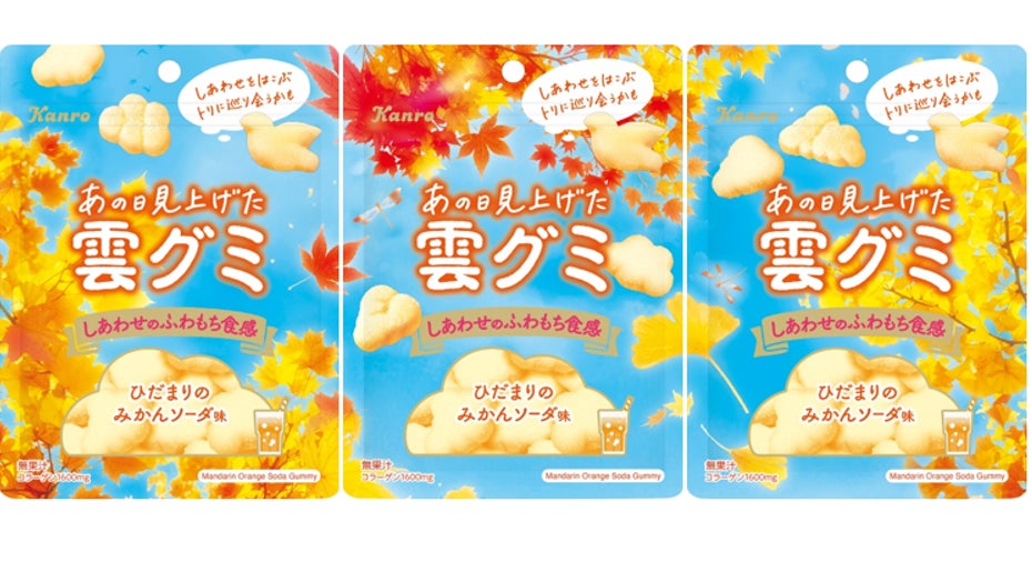 まるで雲を食べるような、非日常を味わえる癒し系グミに秋の新作が登場