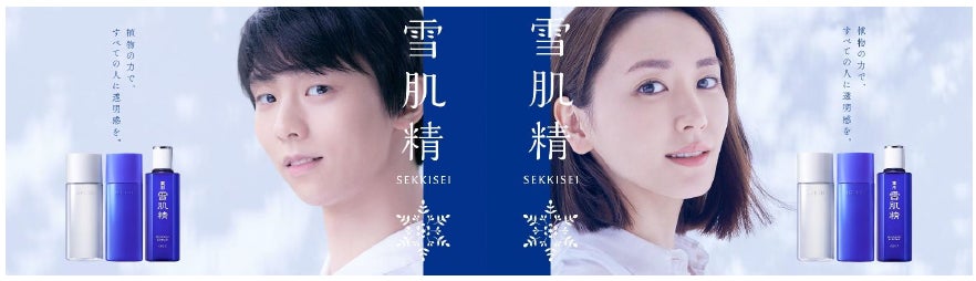 新垣結衣さんと羽生結弦さんが“植物由来の透明感”を表現 発売 38 年目
