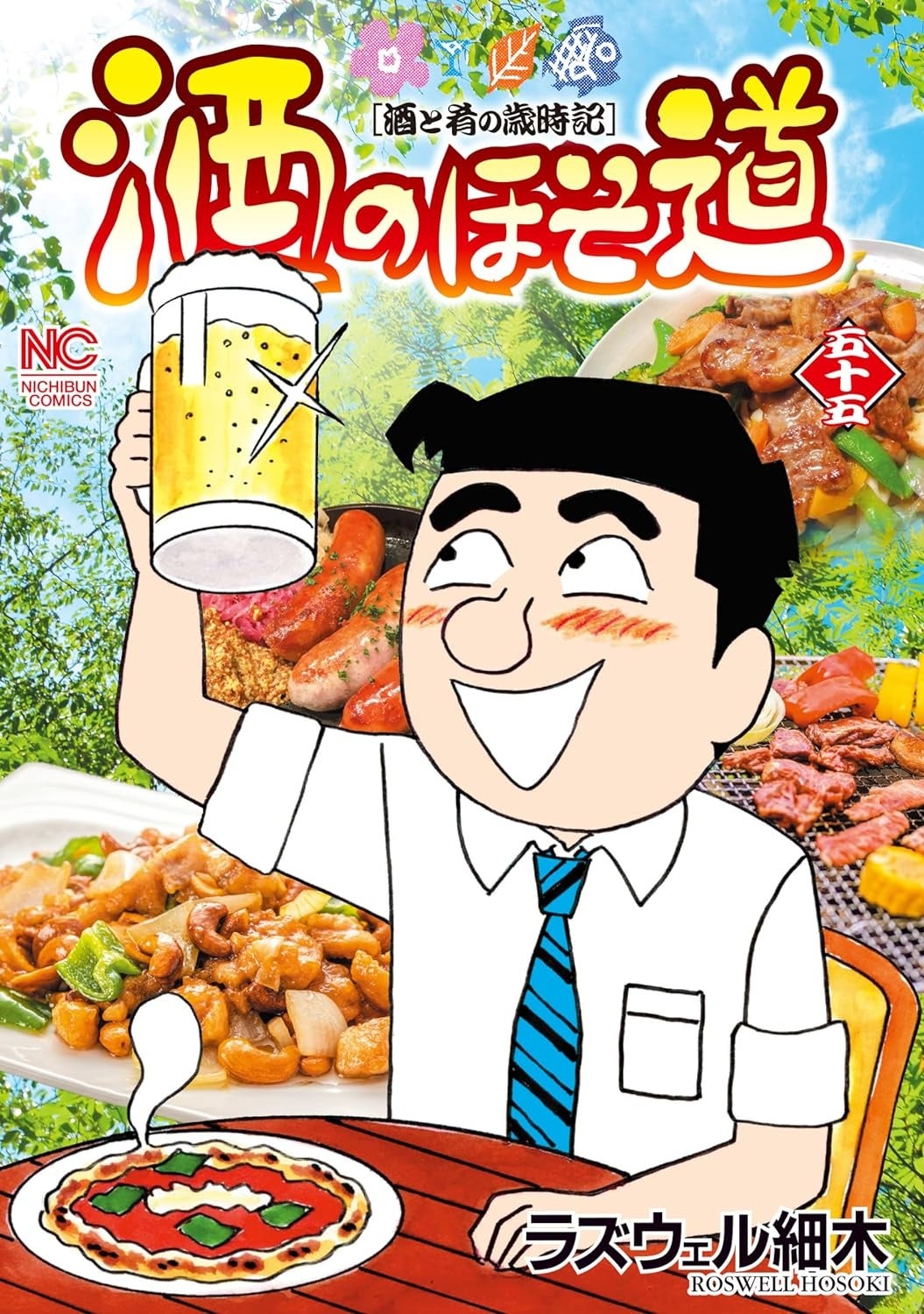 Dr.STONE」のBoichiが週刊漫画ゴラクに初登場！「酒ほそ」連載30周年を