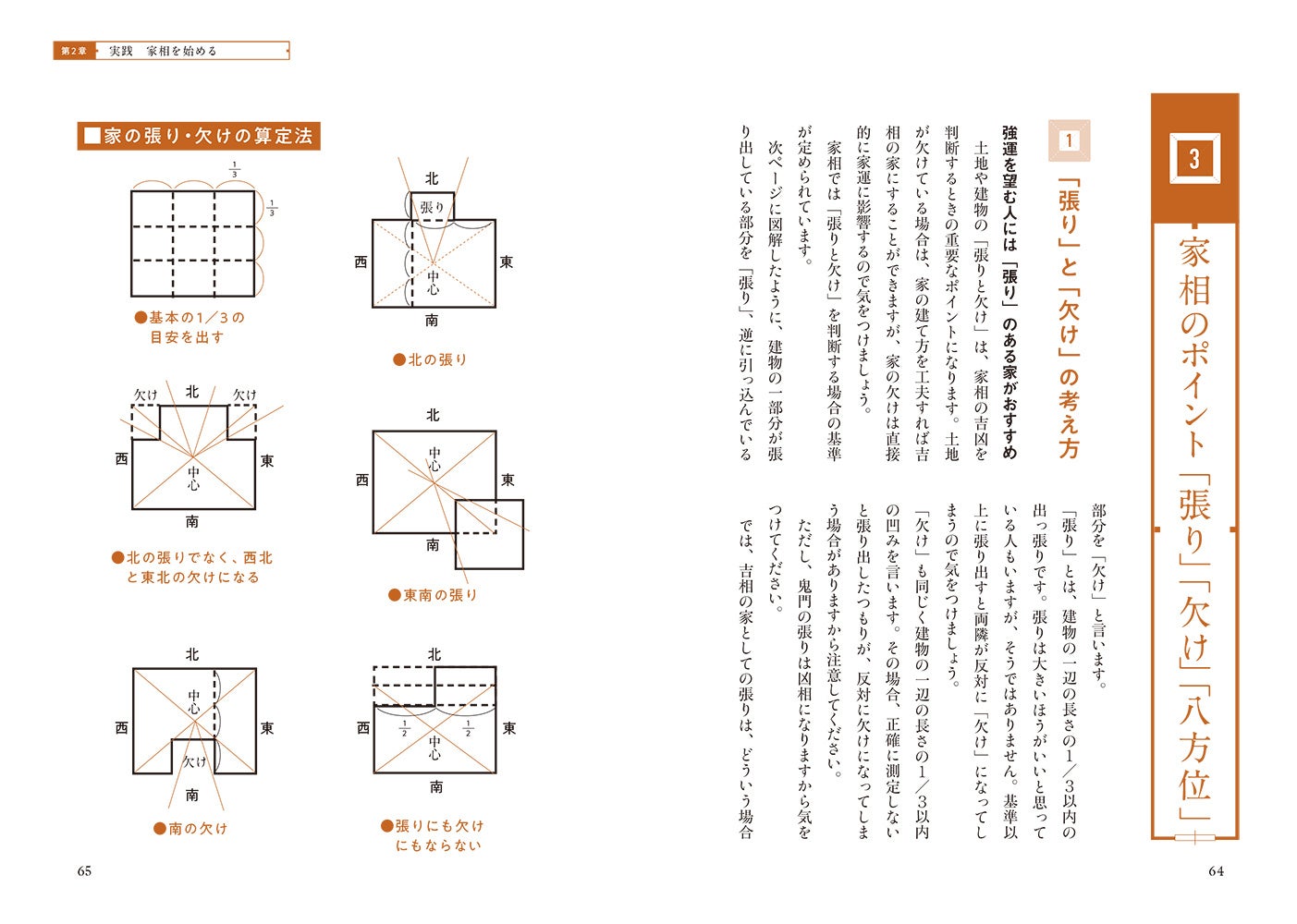 方位や家の形だけでいいの?“住む人”を重視した「家相学」とは…!?吉相の