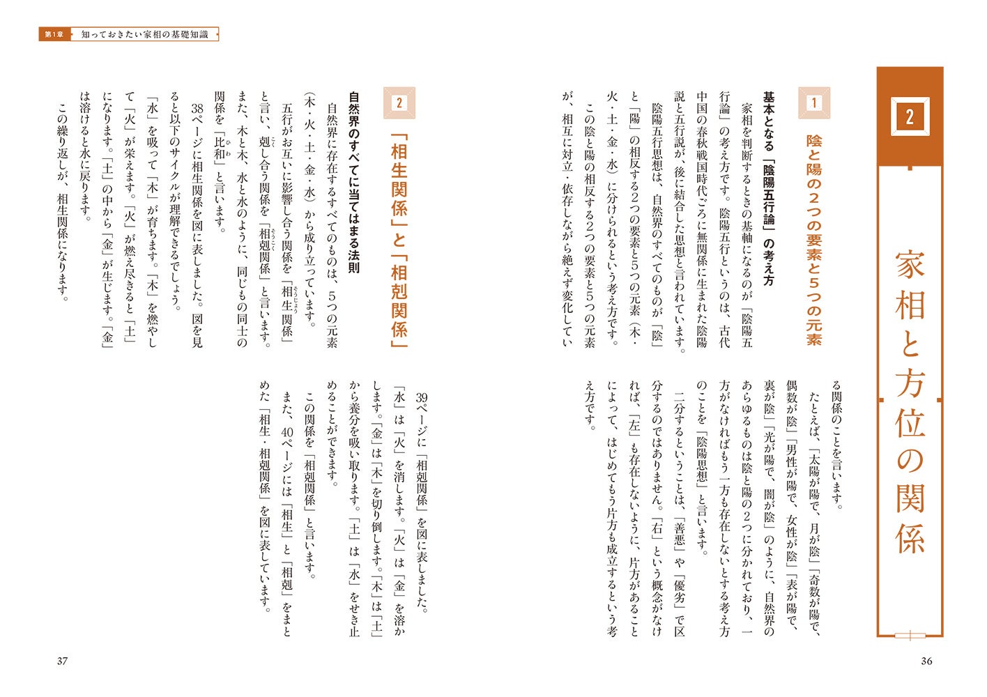 方位や家の形だけでいいの?“住む人”を重視した「家相学」とは…!?吉相の