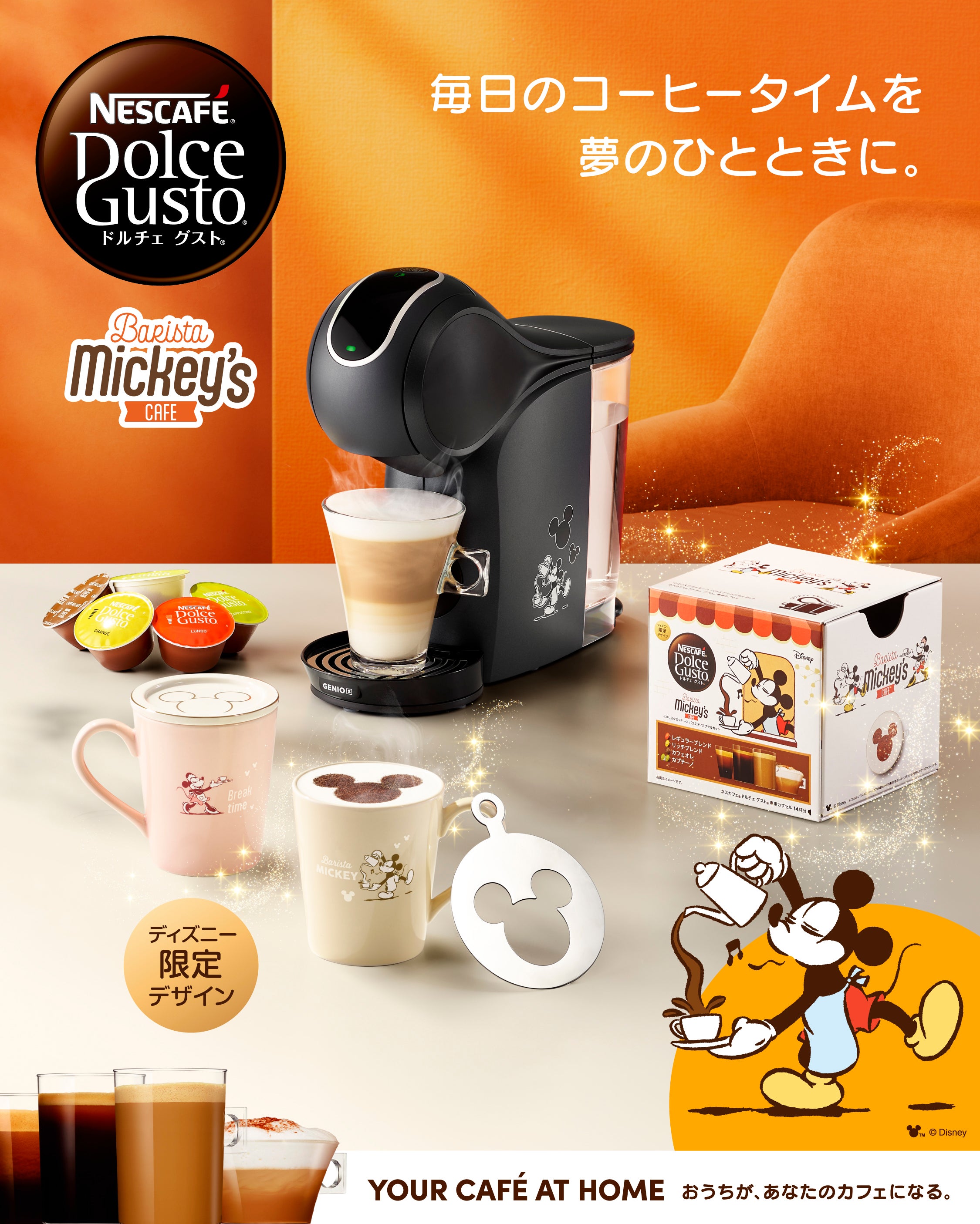 ネスカフェ ドルチェ グスト GENIO S TOUCH (ジェニオ エス タッチ