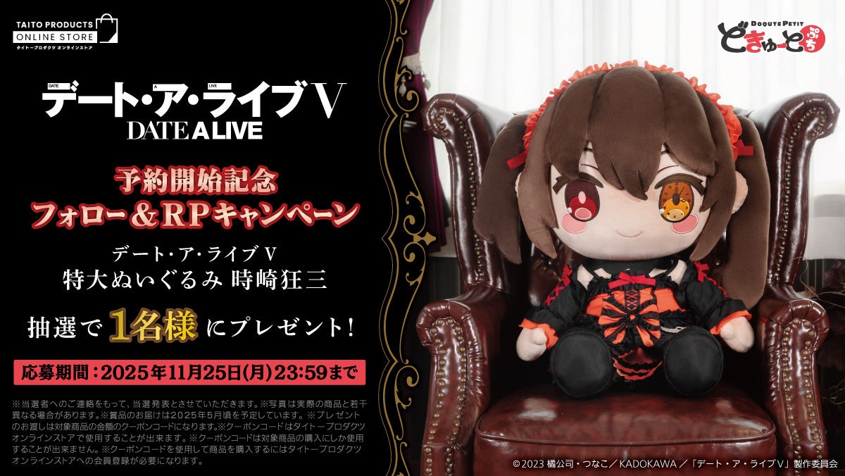 100体限定！特大ぬいぐるみブランド「どきゅーとぷち」11月20日（水