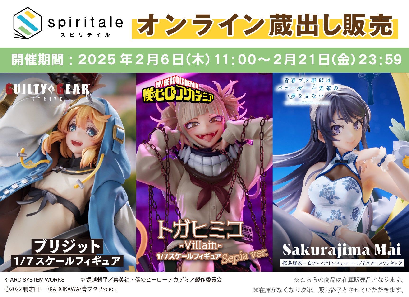 ⾼品質フィギュアブランド spiritale 『ワンダーフェスティバル2025[冬