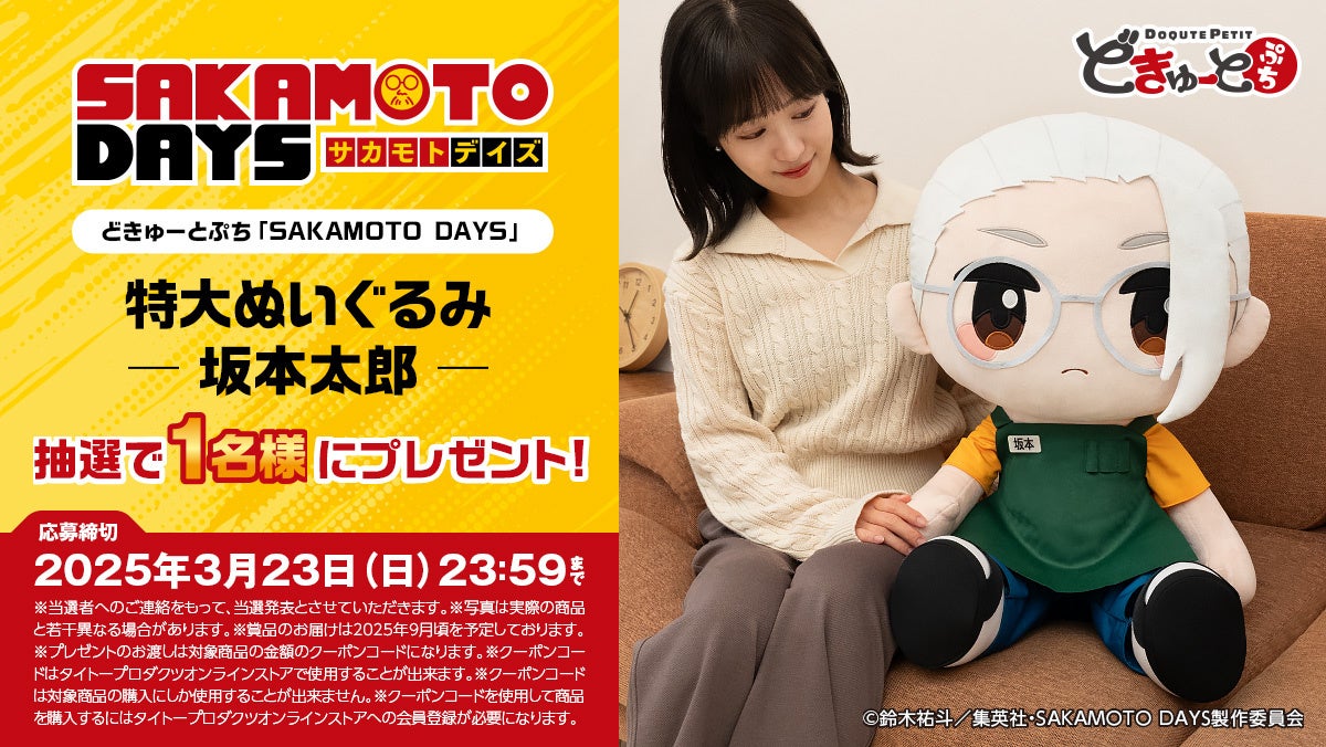 TVアニメ『SAKAMOTO DAYS』より、『坂本太郎』『朝倉シン』『南雲』が