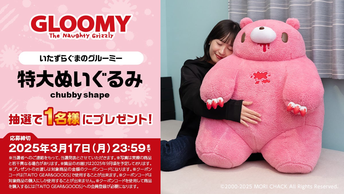 誕生25周年を迎える『いたずらぐまのグルーミー』が「TAITO GEAR&GOODS