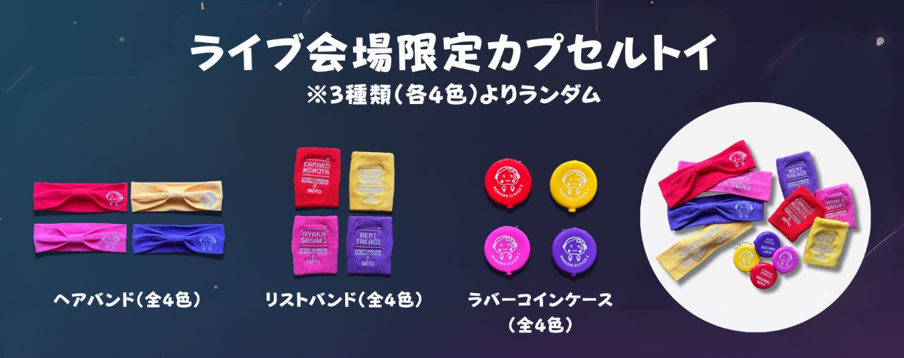 ももいろクローバーZ × タイトー コラボ 詳細＆限定景品発表！7月22日